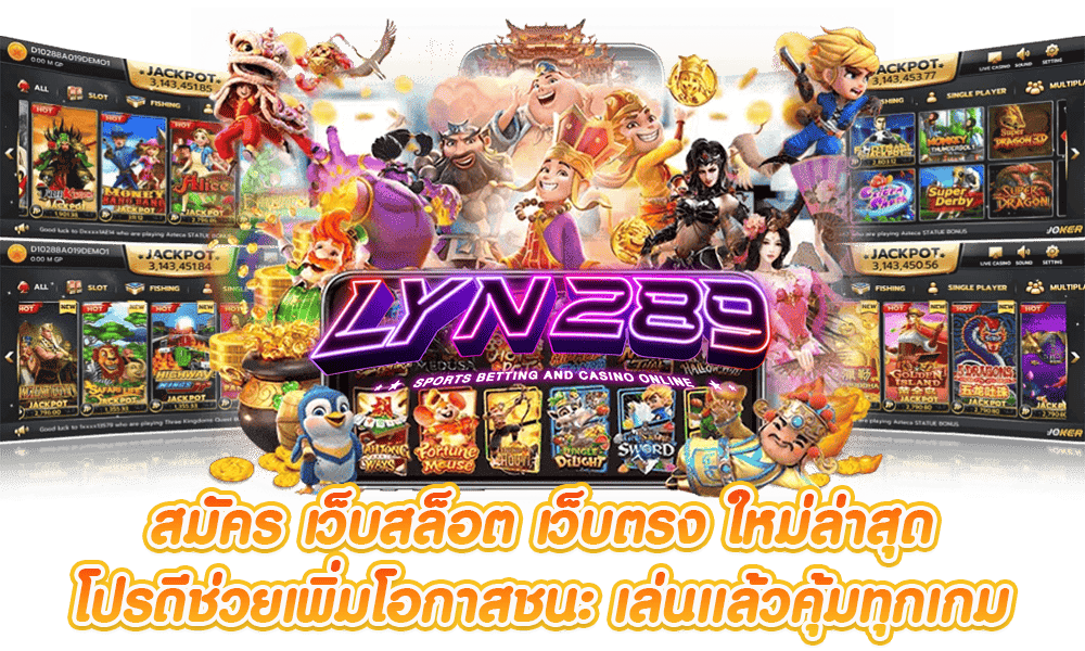 lyn289-สมัคร-เว็บสล็อต