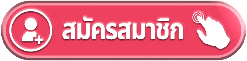 สมัครสมาชิก-LYN289