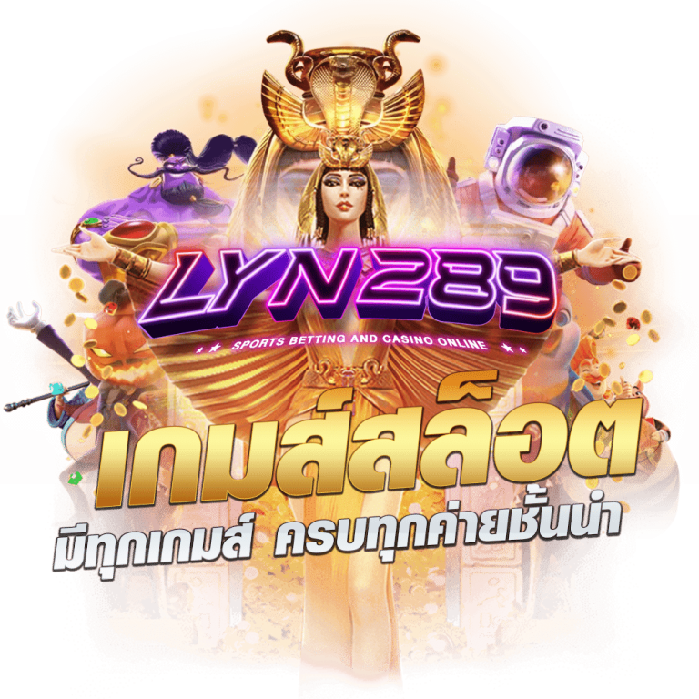 lyn289-รวมเกมสล็อต